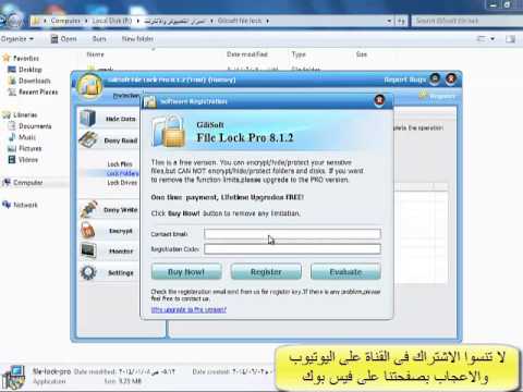 غلق الملفات برقم سرى برنامج Gilisoft File Lock الكراك Youtube