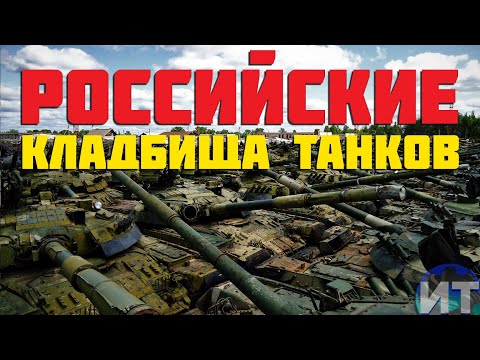 Сколько танков у России?