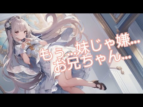 (男性向けボイス)お兄ちゃんが他の女性と帰ってきてそれに嫉妬し告白するツンデレ妹