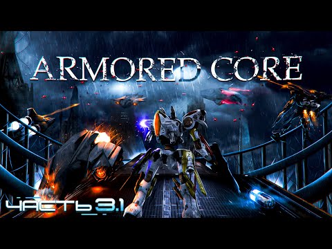 Видео: История Серии Armored Core | Часть 3.1 - Nexus, Formula Front, Ninebreaker