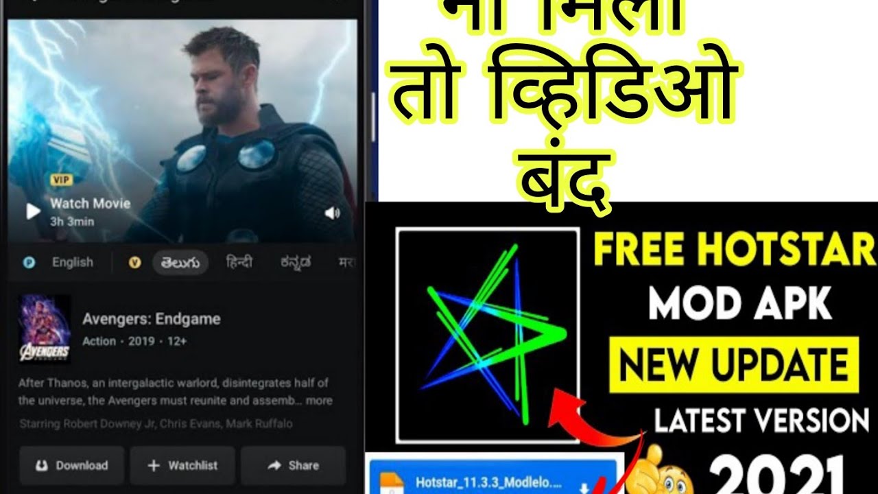 Disney plus hotstar New Pro Mod Apk 2021 Hotstar FREE
