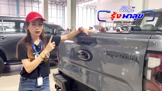 กระบะในตำนาน!!! Ford Raptor 3.0 V6 Twinturbo เบนซิล 10AT E-shifter สายรุ้ง ฟอร์ด