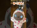 LOVOTも理不尽な発言には怒るのだ！ #shorts #lovot #robot #japan