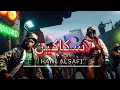 هاني الصافي سكاكين Alsafi Sakakin Audio Lyrics هاني الصافي سكاكين Alsafi Sakakin Audio Lyrics