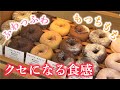 【テレビ局が推す！絶品札幌パン屋】食感がたまらないドーナツ＆ベーグル専門店「ふわもち邸」【札幌市厚別区】