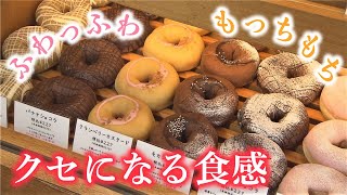 【テレビ局が推す！絶品札幌パン屋】食感がたまらないドーナツ＆ベーグル専門店「ふわもち邸」【札幌市厚別区】