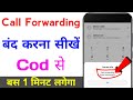 Call forwarding deactivation code  call forwarding kaise hataye  how to stop call forwarding