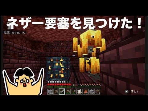 25 ドイヒーくんのマイクラ実況 ネザー要塞を発見 ドイクラ マインクラフト ゲーム Youtube