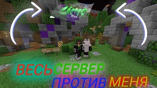 🔥ГРИФЕР ШОУ НА 1.1.5🔥ВЕСЬ СЕРВЕР ПРОТИВ МЕНЯ🔥УБИЛ ВЕСЬ СЕРВЕР🔥ПОДГОН ОТ МОДЕРА🔥ГРИФ ШОУ НА LIMDEDEX🔥