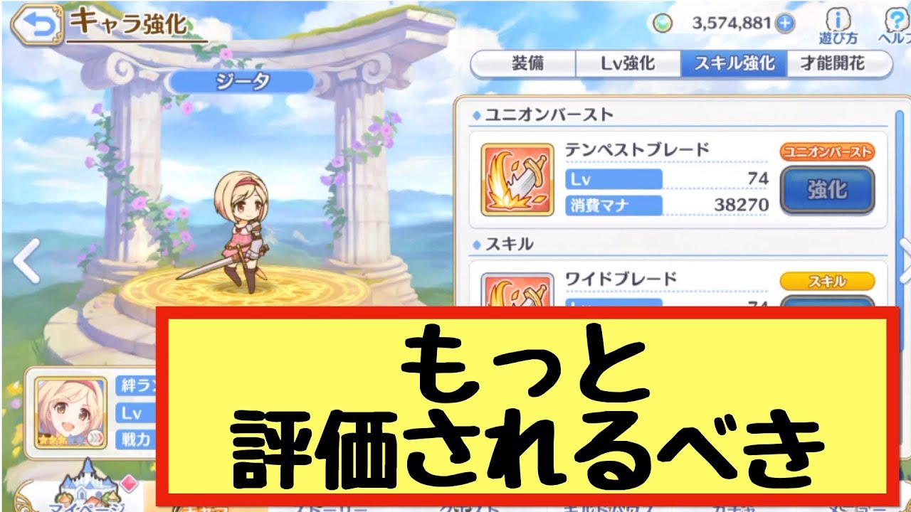 プリコネr 物理攻撃と魔法攻撃の決定的違いと物理攻撃の欠点を考えたら ジータって見直すべきキャラなんじゃないか と思った件 プリンセスコネクト Re Dive Youtube