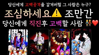 [타로] 조만간 나에게 무조건 직진해 고백할 사람❤️ 당신의 뜨거워질 2주이내 연애운