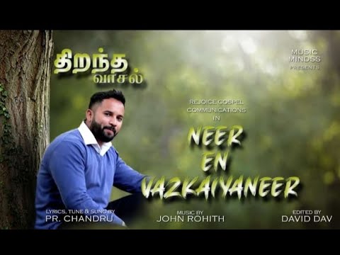 நீர் என் வாழ்க்கையானீர் -Neer En Vazkaiyaneer