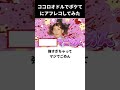【神回】ココロオドルでボケてにアフレコしてみたwwww #shorts #ボケて #アフレコ