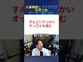 ゲーマーおじさんが人生で初めてナイトクラブに行った時の話です#shorts