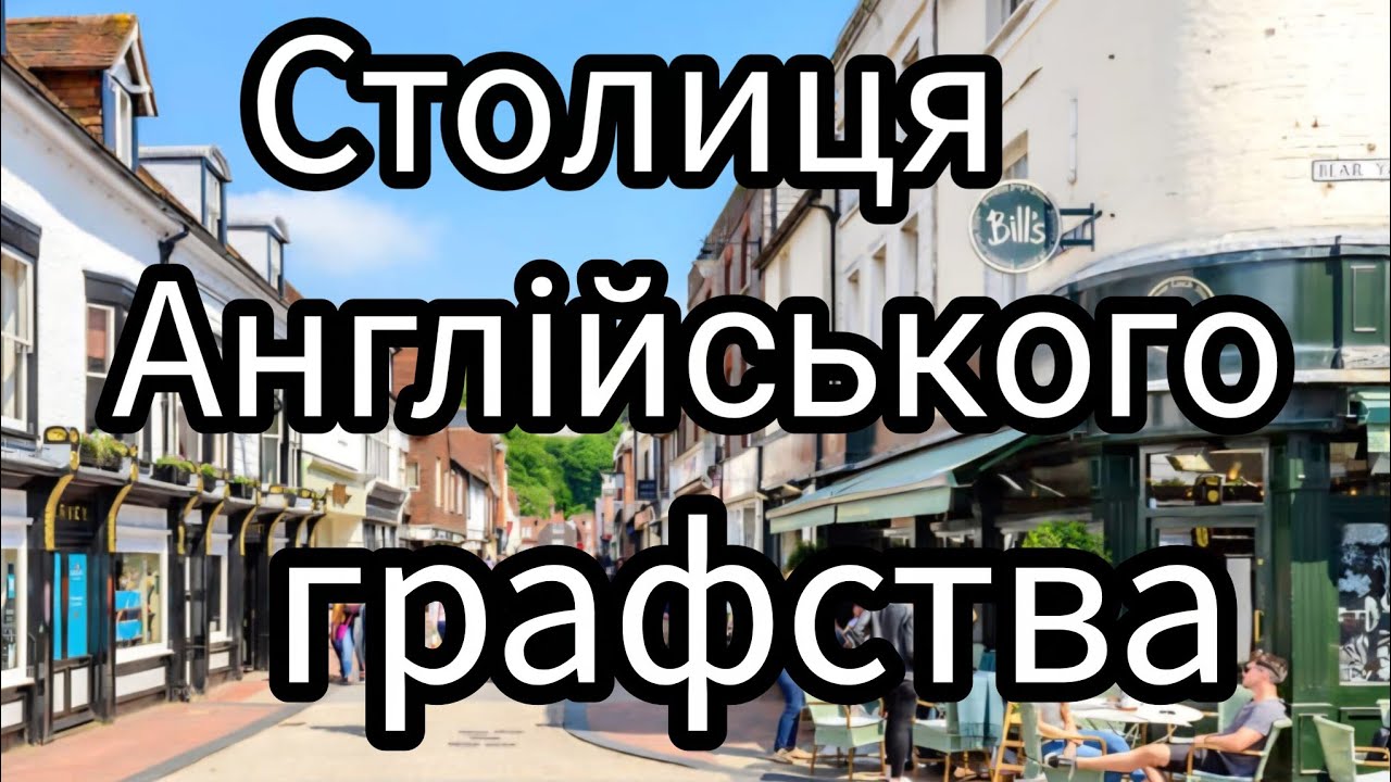 Одне з найзаможніших міст.