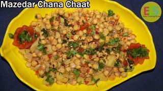 Aloo Chana Chaat Recipe | Chana Chaat Recipe (Ramzan Special Recipe)| آلو چنا چاٹ بنانے کا طریقہ
