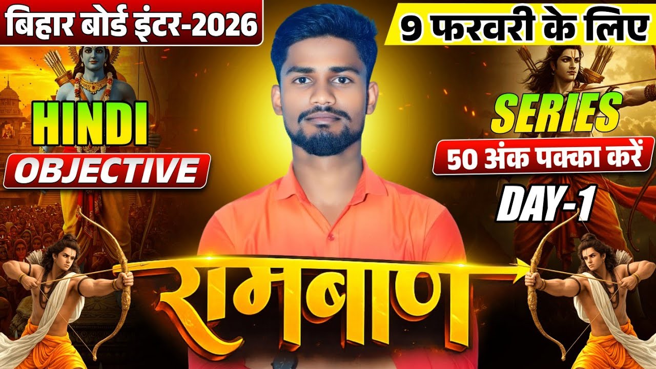Bihar Board Inter 2026 | Hindi Objective | Ramawan  Series Day-1 | 9 February Exam | 50 Marks Pakka