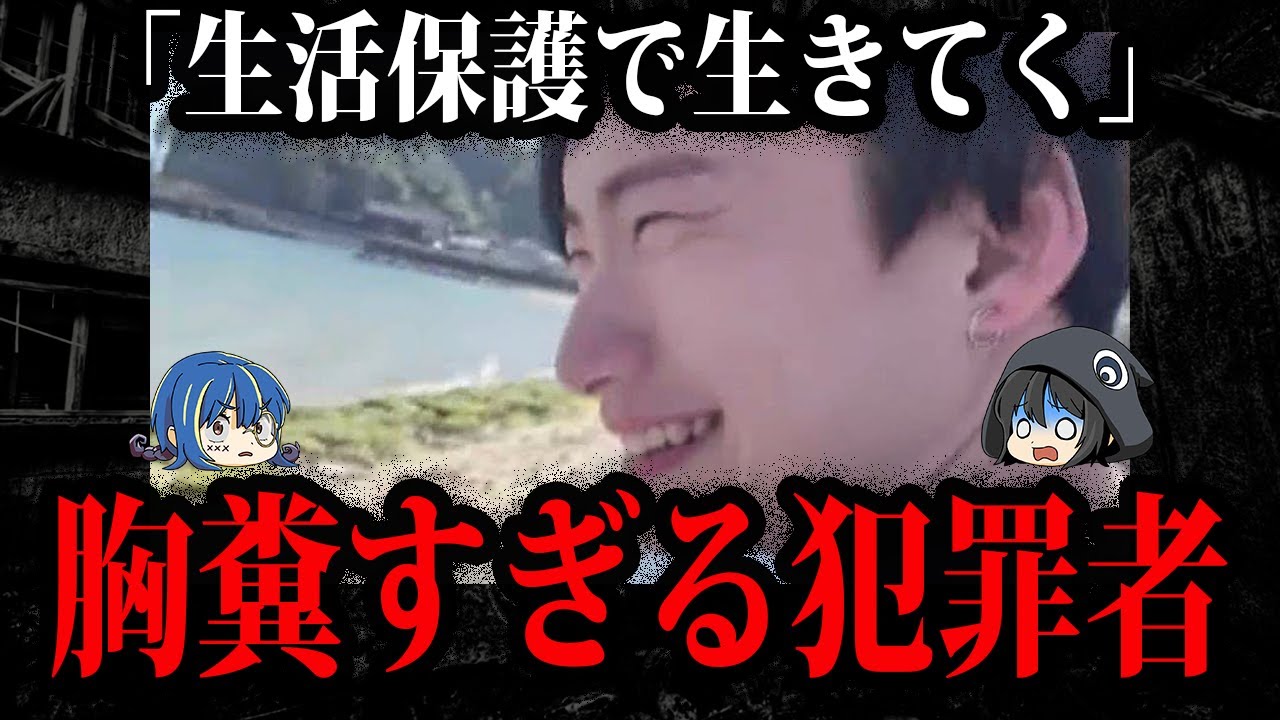 閲覧注意。胸糞すぎる犯罪者５選【ゆっくり解説】