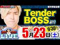 【パチスロ生配信】ガンガンLIVE #123~ガンちゃんのパチスロLIVE!(パチマガスロマガ)#パチスロライブ