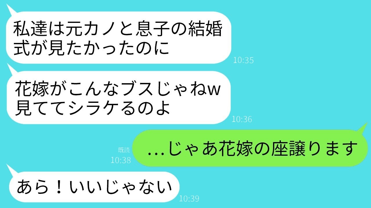 結婚式で元カノが参列して私を見下す義家族…私が帰ったら着信300件の大炎上www