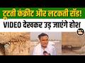 Gaya Keni Bridge: बिहार का केनी पुल बना खतरा! 64 करोड़ की लागत पर उठे सवाल #biharnews