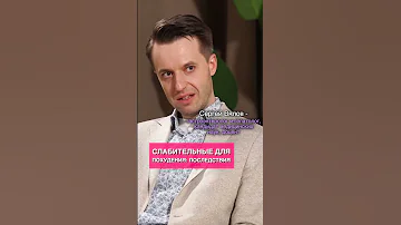 Последствия употребления слабительных для похудения