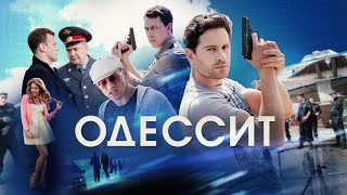 Одессит Сериал Актеры И Роли Фото