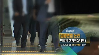 160513 심야토론 예고 ㅣ KBS방송
