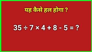 35÷7×4+8-5= | bodmas rule | sarlikaran ke sawal | basic math | basic ganit | simplification math