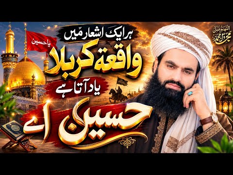 Chehra Ae Husein Da | Beautiful Kalam Imam Hussain | ​Hont Mere Aaqa De | Huseini Chehra