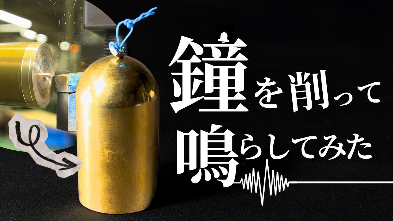 2026年最新Yahoo!オークション -鐘 真鍮の中古品・新品・未使用 真鍮