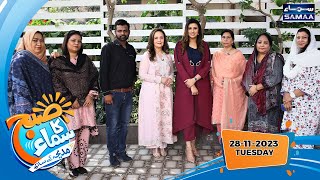 Subh Ka Samaa Madeha Kay Sath | Hina Khawaja Bayat | 28 Nov 2023 | Madeha Naqvi | SAMAA TV