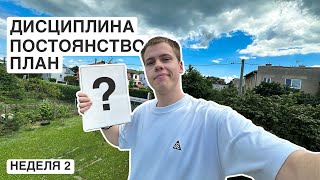 Делай ЭТО чтобы достичь успеха | Дневник успеха #2