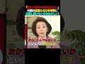 「断じて許すべきではない」中国の度重なる侮辱に櫻井よしこ氏がキレる！ #台湾有事 #世界情勢 #高市政権 #自民党 #高市早苗 #中国 #日本 #shorts