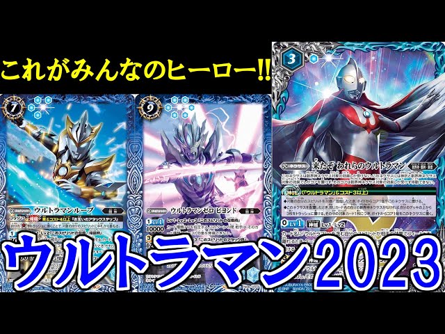 【バトスピ】大人気の《ウルトラマンデッキ》が再販で組みやすく