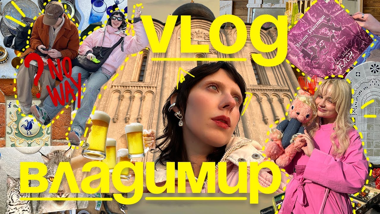 ВЛОГ ВЛАДИМИР || строгий дресс-код, церкви и туса-джуса