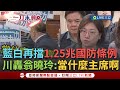 軍事國防預算爭議