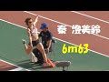 秦 澄美鈴が6ｍ63の大ジャンプ！女子走り幅跳び（4・5・6本目）日本選手権陸上2023
