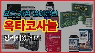 옥타코사놀 추천 판매순위 Top10 || 가격 평점 후기 비교