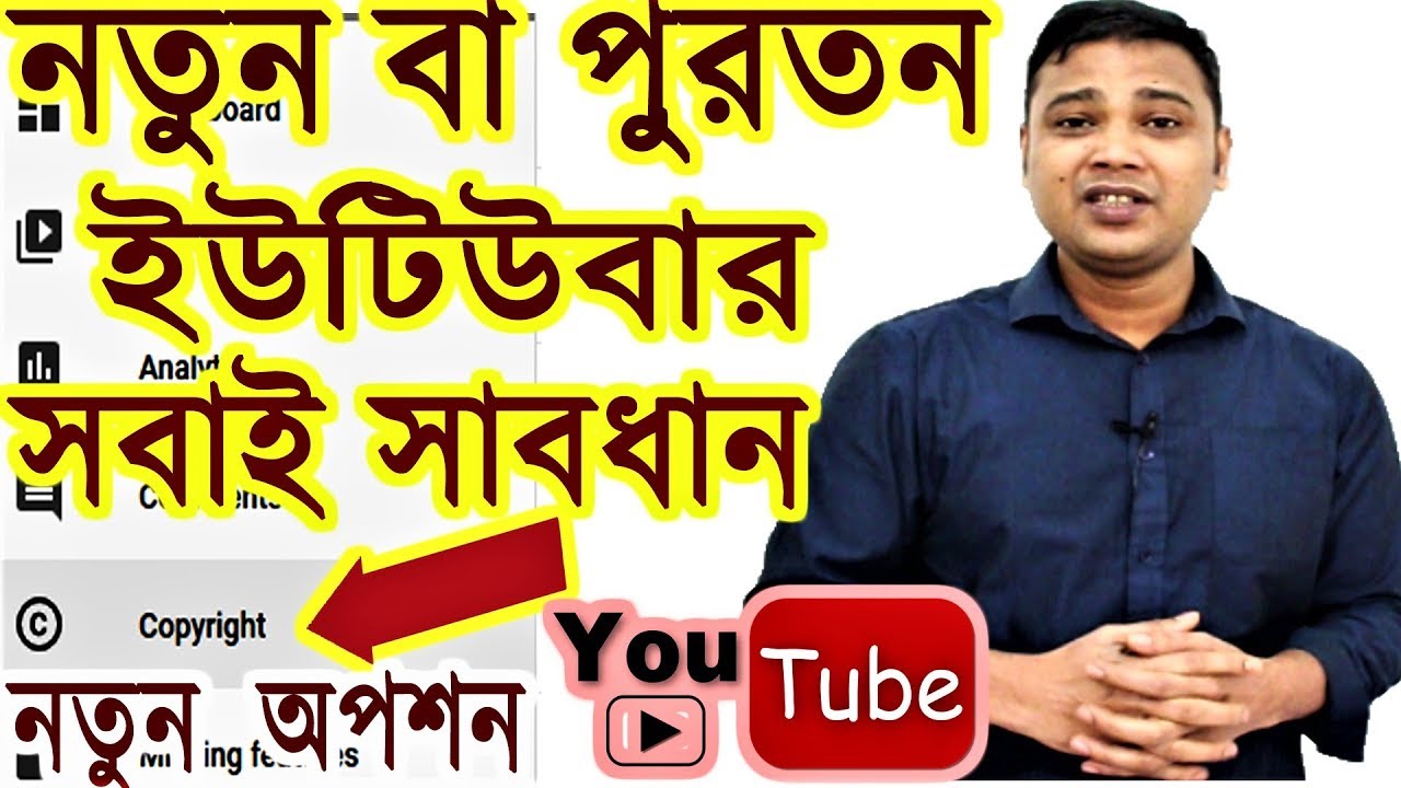 New YouTube creator studio copyright tab 2018 | how it works parctical review | YouTube Bangla