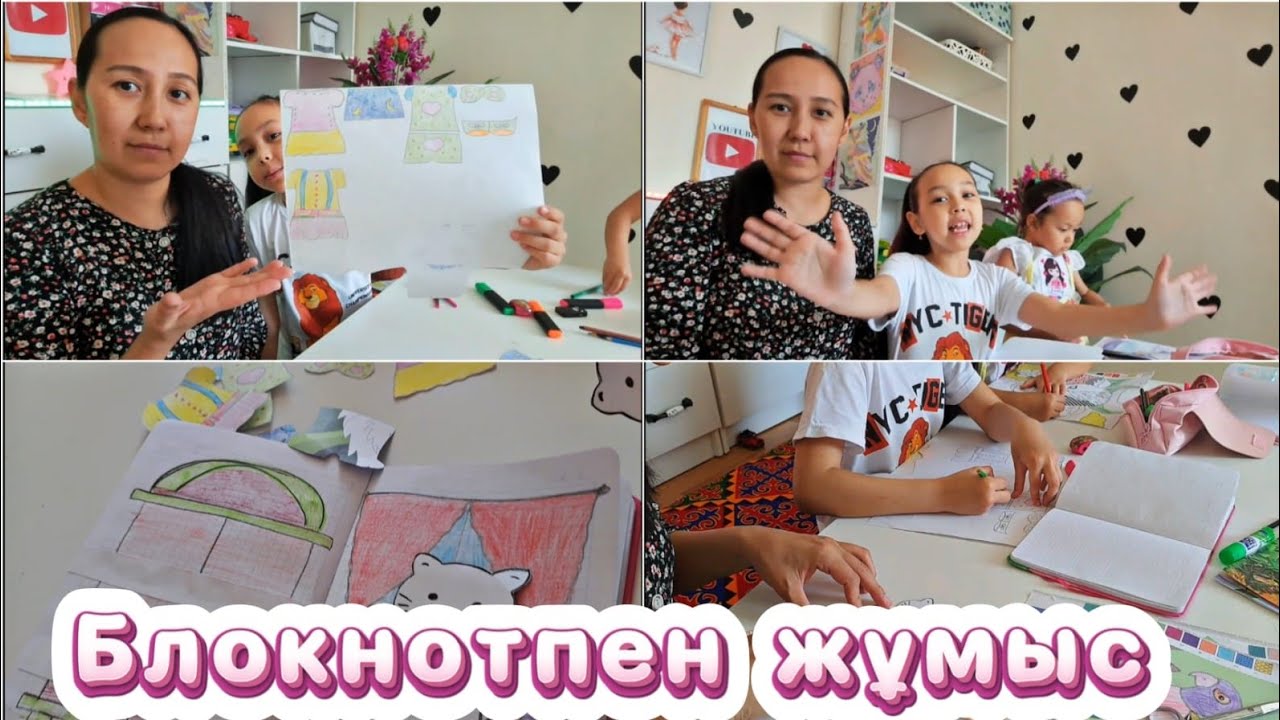 Блокнотпен жұмыс 📚