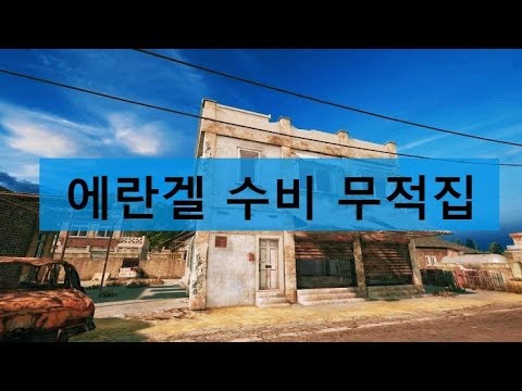 《에란겔》 수비 무적집 1