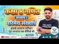 Class-8th | प्रश्नावली 1.1 | परिमेय संख्याऍ | New Ncert 2026-27 | Part-2 | RBSE | गणित #Maths