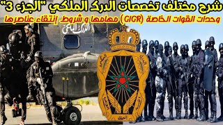 ورقات تعريفية: تخصصات الدرك الملكي الجزء 3 