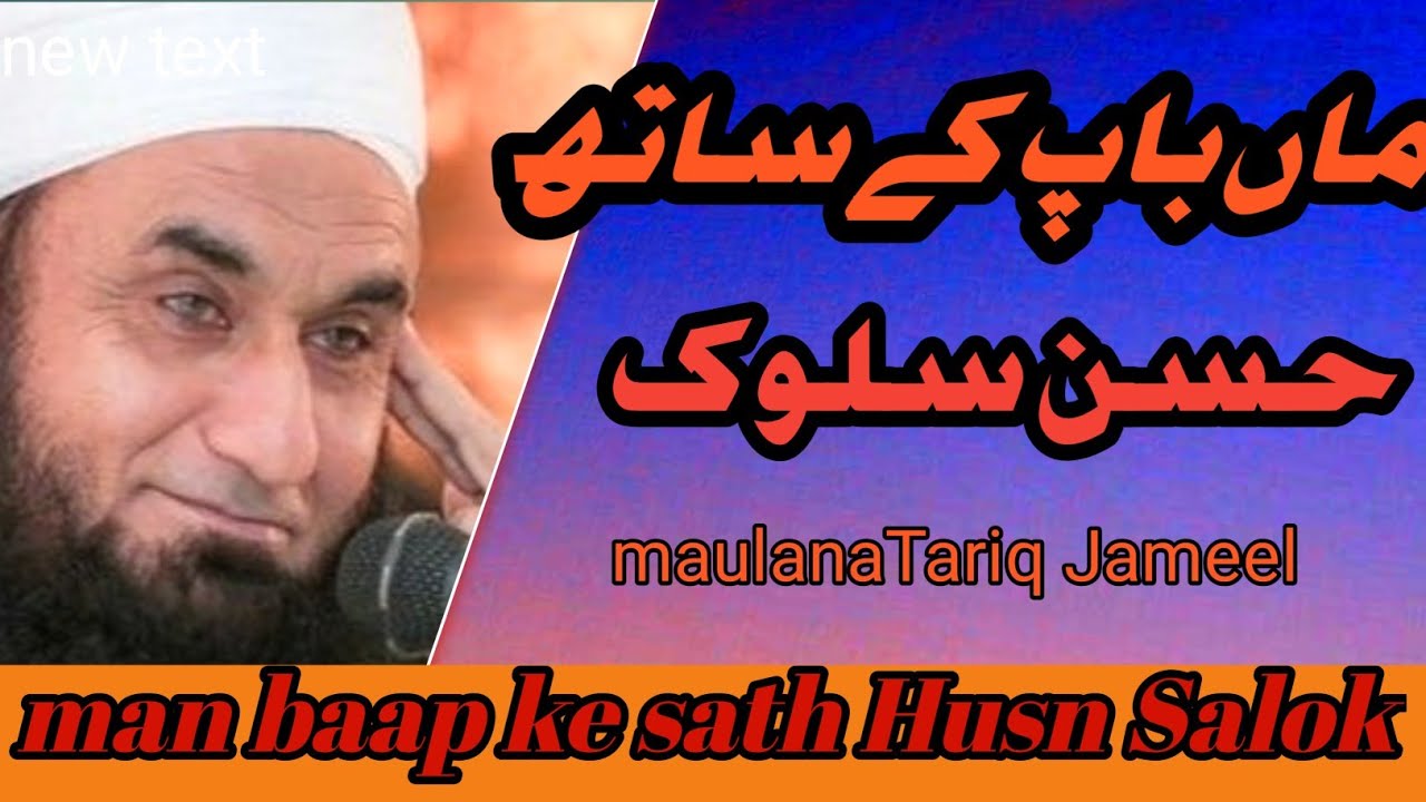 man baap ke sath Husn Salok Maulana Tariq Jameel Bayan YouTube