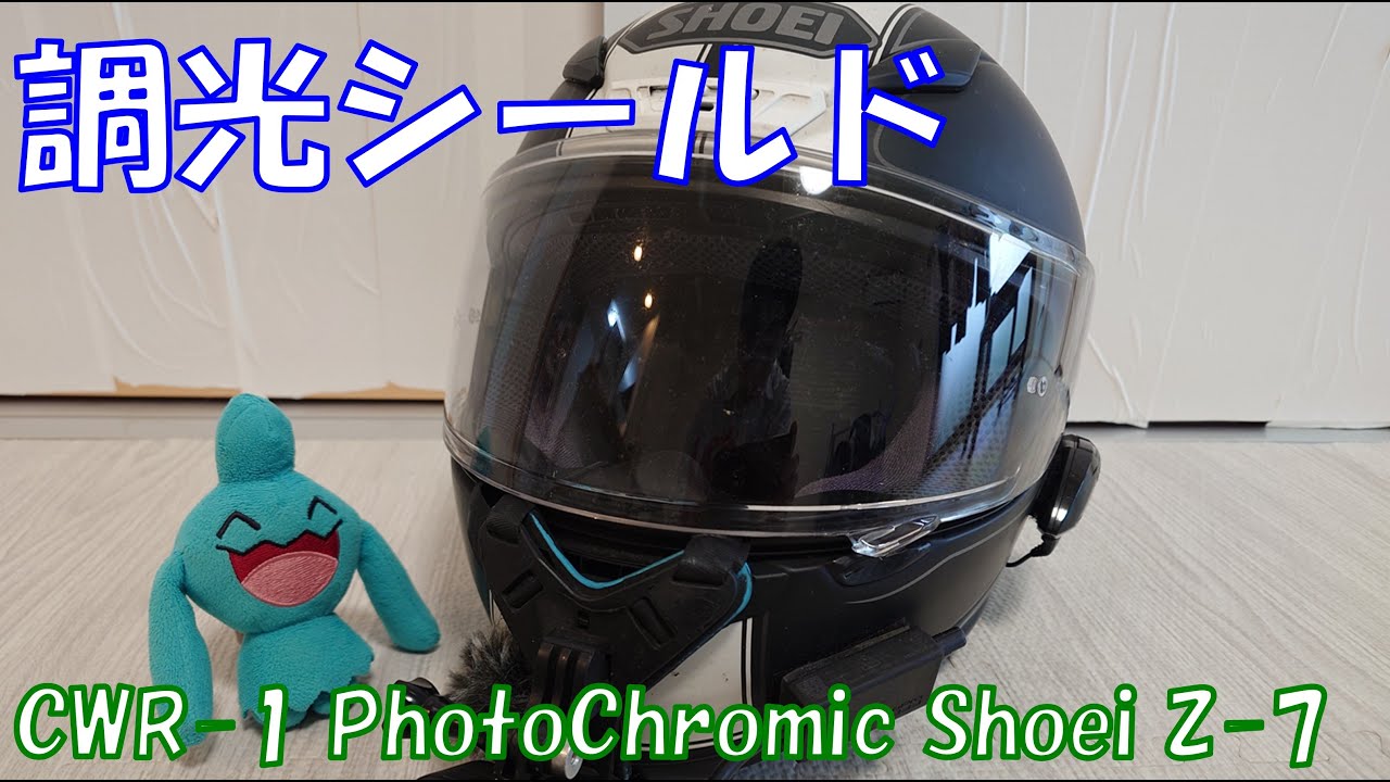 中華 調光シールド】CWR 1 PhotoChromic Shoei Z 7 - YouTube