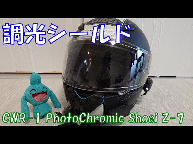 中華 調光シールド】CWR 1 PhotoChromic Shoei Z 7 - YouTube