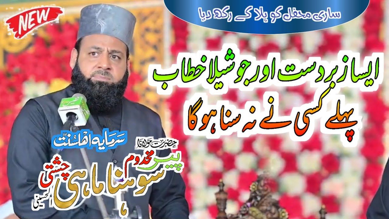 Heart Touching Bayyan Peer Makhdum Sohna Mahi Chishti Alhussaini | Sialkot
