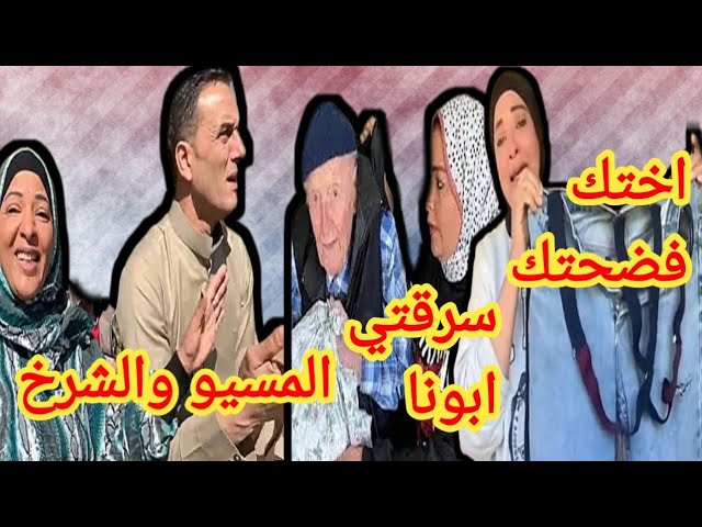 مغتربه فرنسا وعلاقه جانو بالمشروخ ⁉️ اعتراف اولاده سرقت بيتنا بالدليل🔱 اختك فض.حت هدايا السفر 👉💥 class=