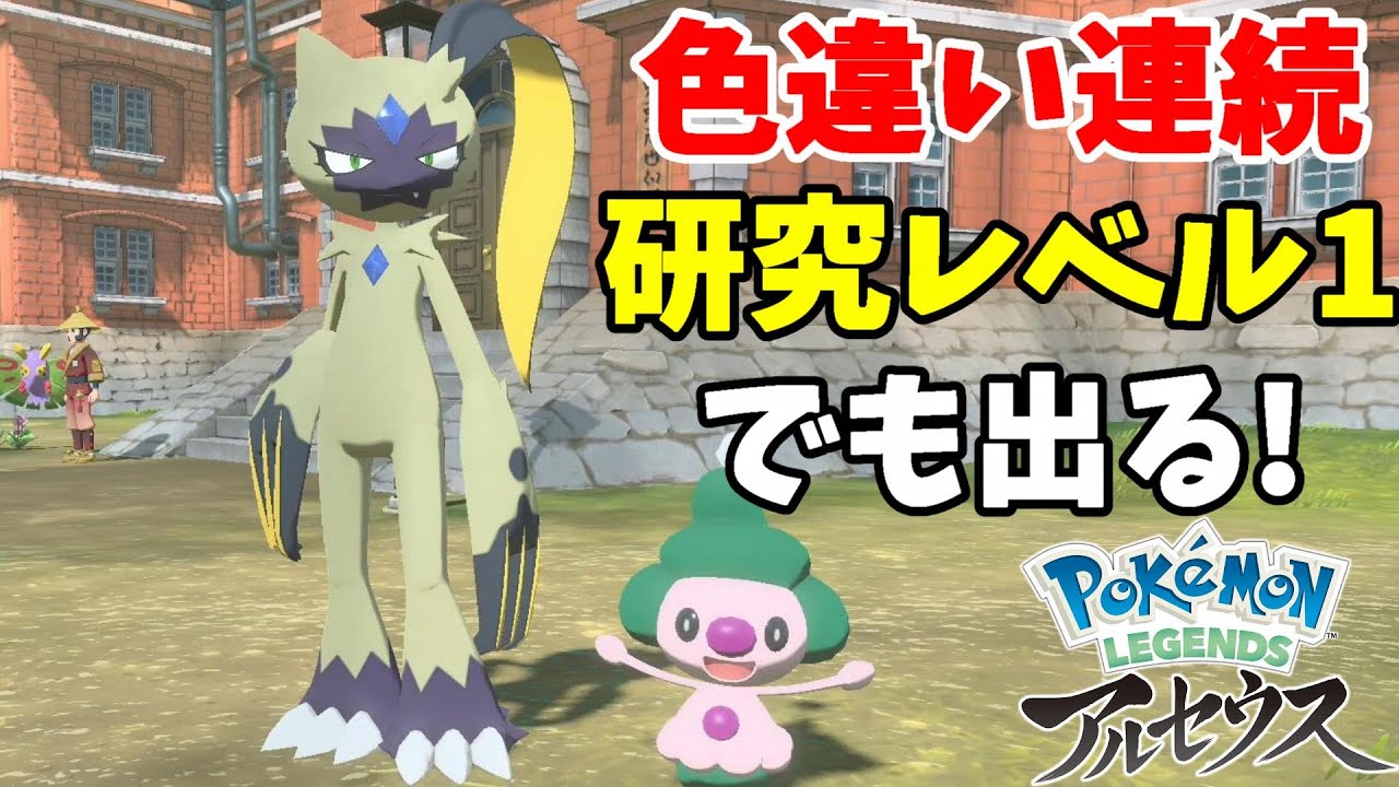 ヒスイの姿の色違いきたー！過去最高マップに2匹！？【ポケモン